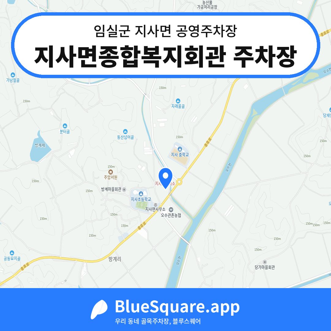 지사면종합복지회관 주차장 위치 지도 — 전북 임실군 지사면 | 블루스퀘어 주차