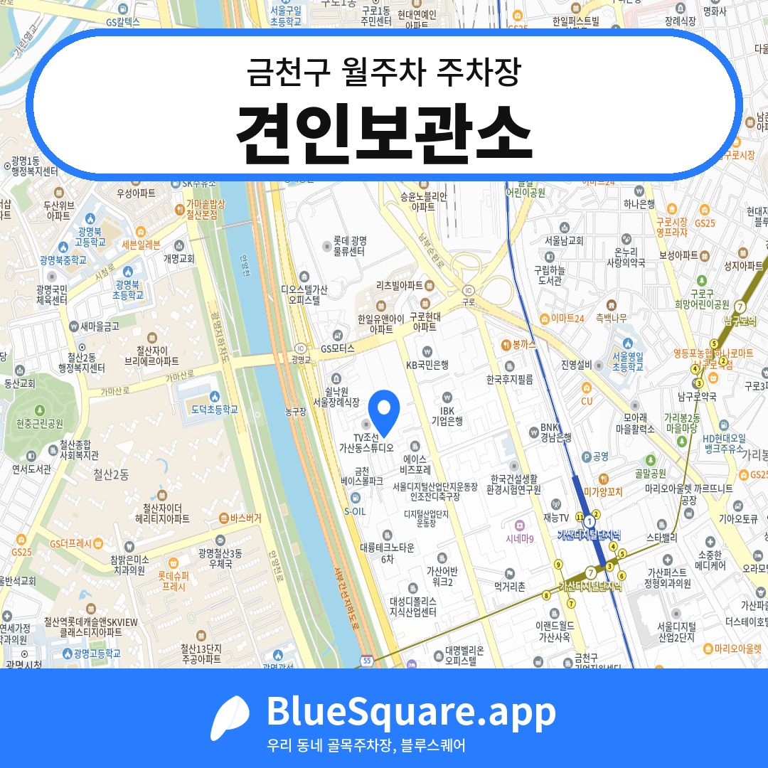 견인보관소 위치 지도 — 서울 금천구 | 블루스퀘어 주차