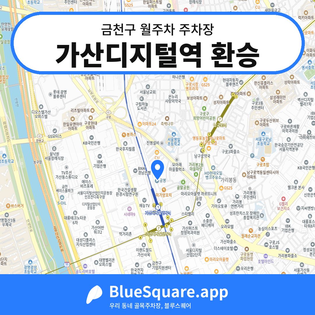 가산디지털역 환승 위치 지도 — 서울 금천구 | 블루스퀘어 주차