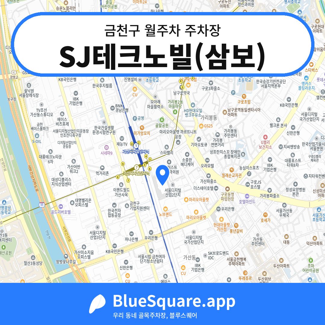 SJ테크노빌(삼보) 위치 지도 — 서울 금천구 | 블루스퀘어 주차