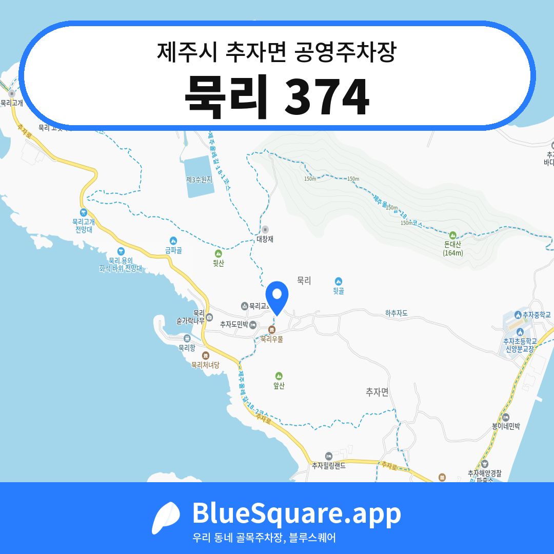 묵리 374 위치 지도 — 제주 제주시 추자면 | 블루스퀘어 주차