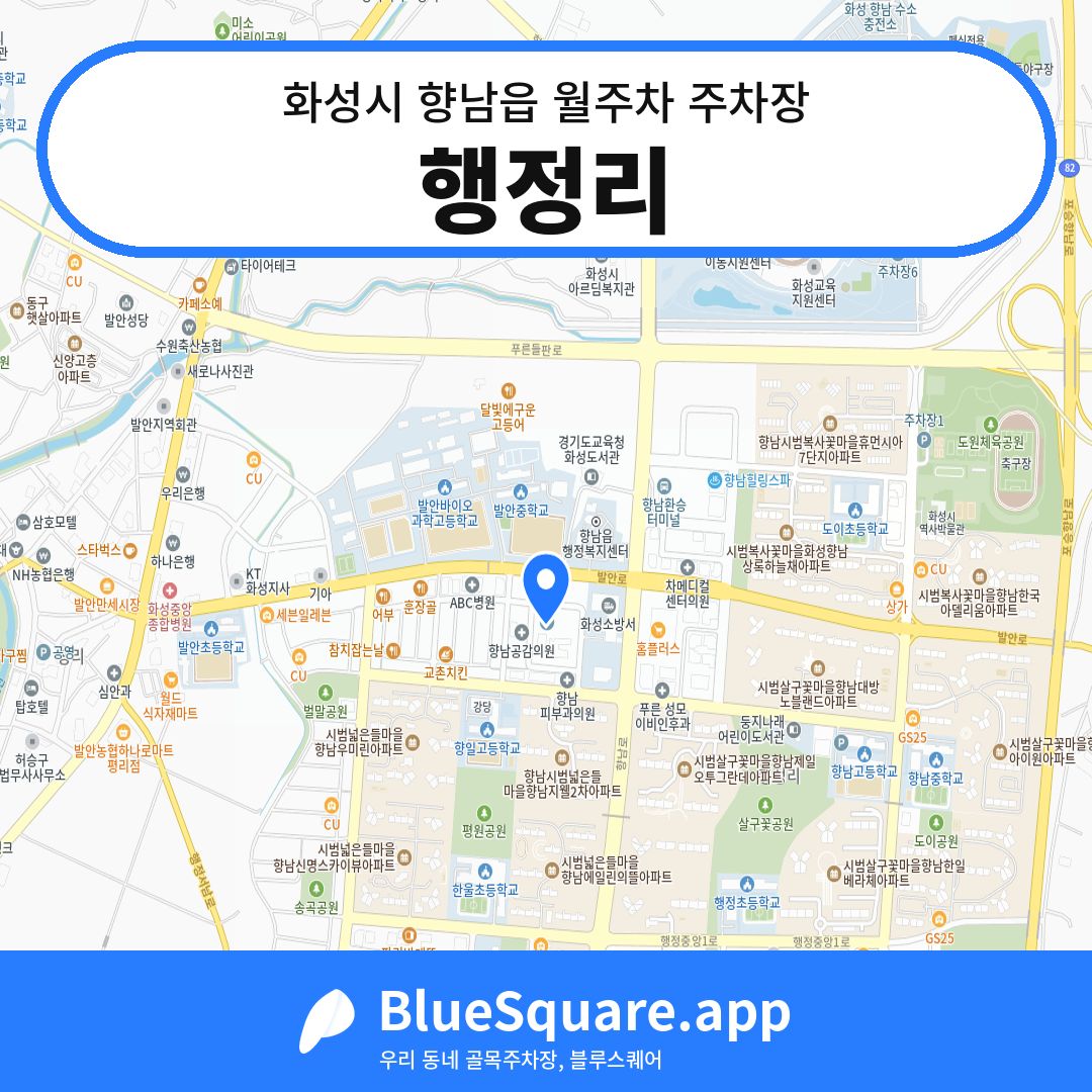 행정리 위치 지도 — 경기 화성시 향남읍 | 블루스퀘어 주차