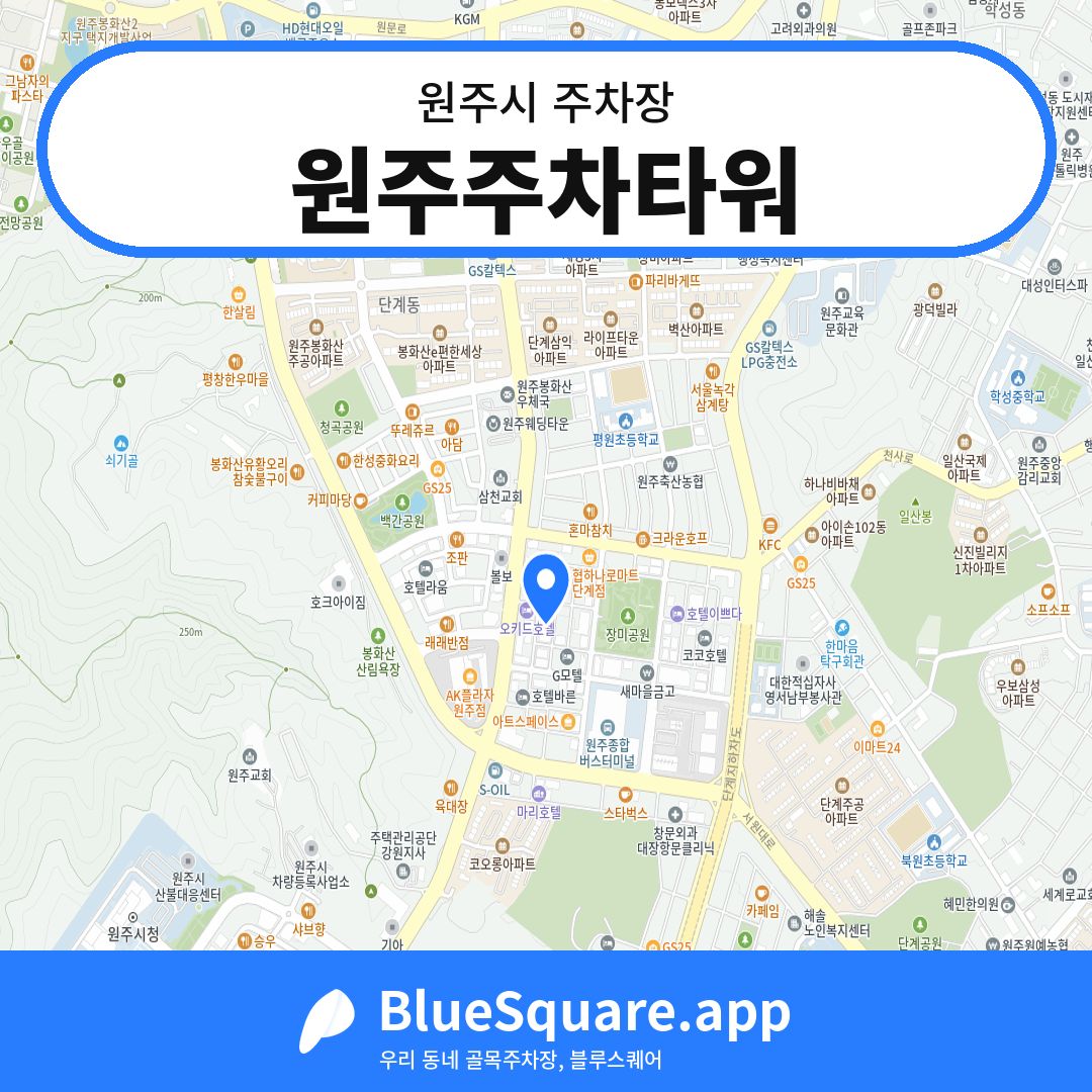 원주주차타워 위치 지도 — 강원 원주시 | 블루스퀘어 주차