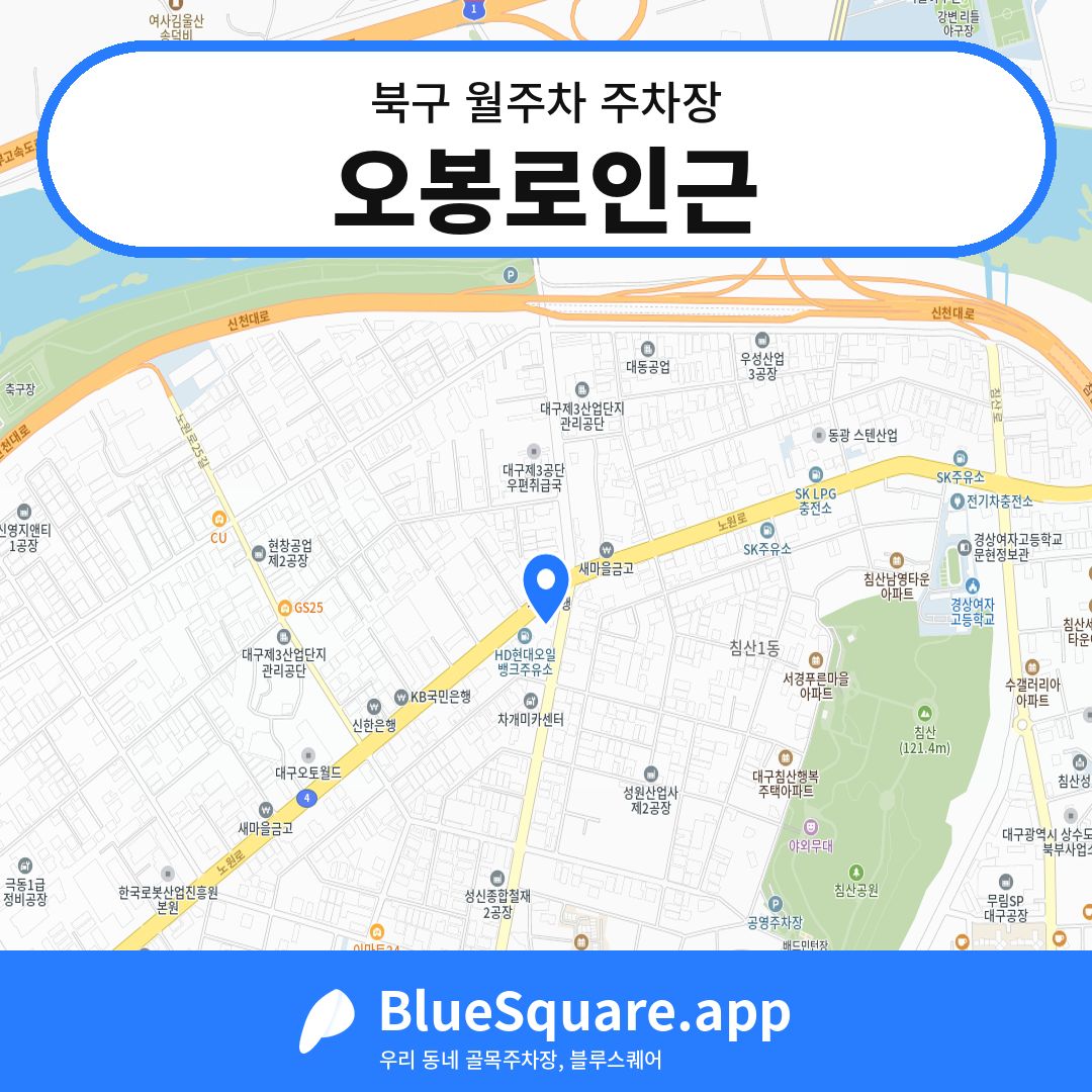 오봉로인근 위치 지도 — 대구 북구 | 블루스퀘어 주차
