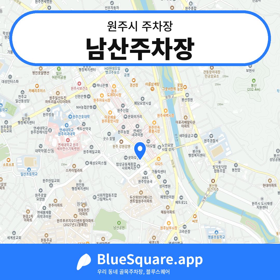 남산주차장 위치 지도 — 강원 원주시 | 블루스퀘어 주차