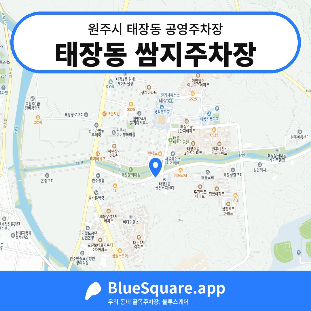태장동 쌈지주차장 위치 지도 — 강원 원주시 태장동 | 블루스퀘어 주차