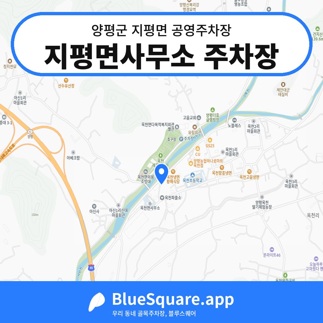 지평면사무소 주차장 위치 지도 — 경기 양평군 지평면 | 블루스퀘어 주차