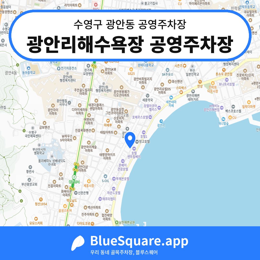 광안리해수욕장 공영주차장 위치 지도 — 부산 수영구 광안동 | 블루스퀘어 주차
