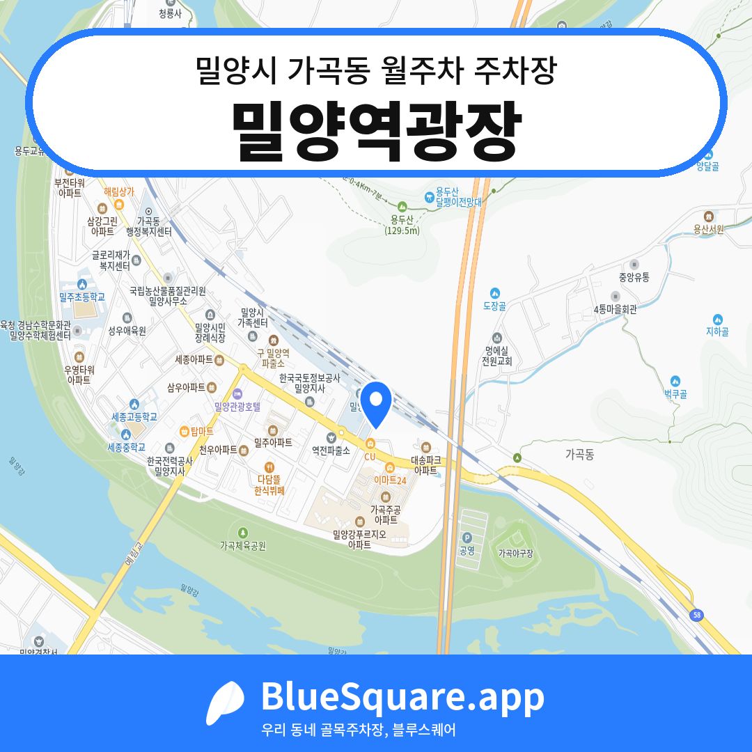 밀양역광장 위치 지도 — 경남 밀양시 가곡동 | 블루스퀘어 주차