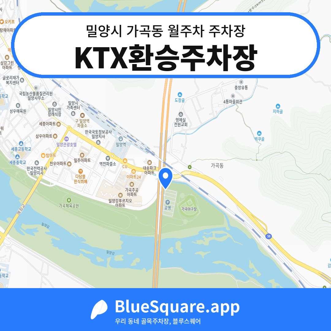 KTX환승주차장 위치 지도 — 경남 밀양시 가곡동 | 블루스퀘어 주차