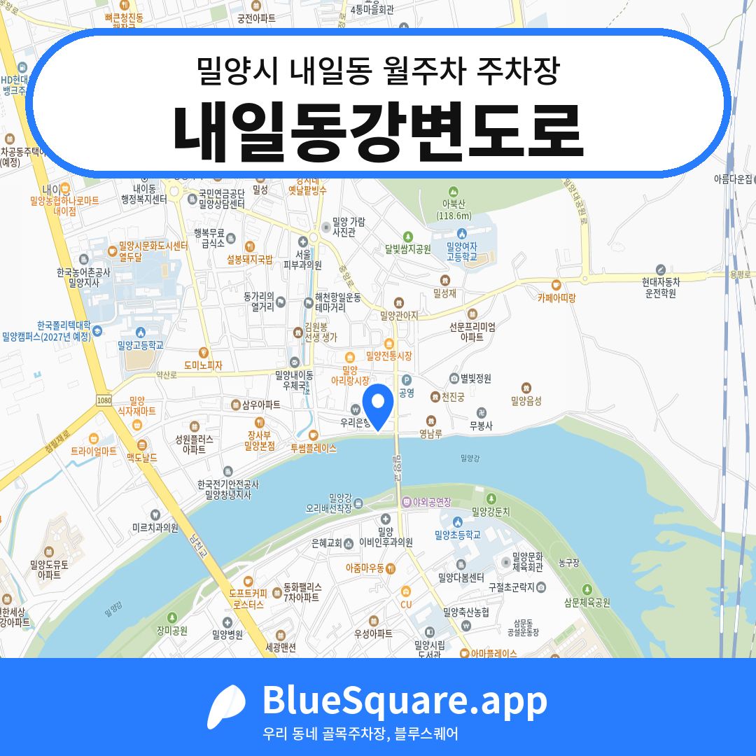 내일동강변도로 위치 지도 — 경남 밀양시 내일동 | 블루스퀘어 주차