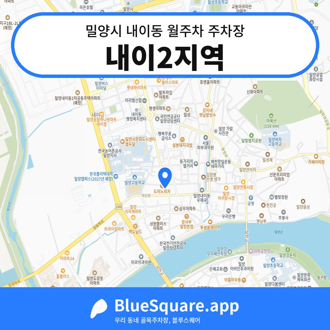 내이2지역 위치 지도 — 경남 밀양시 내이동 | 블루스퀘어 주차