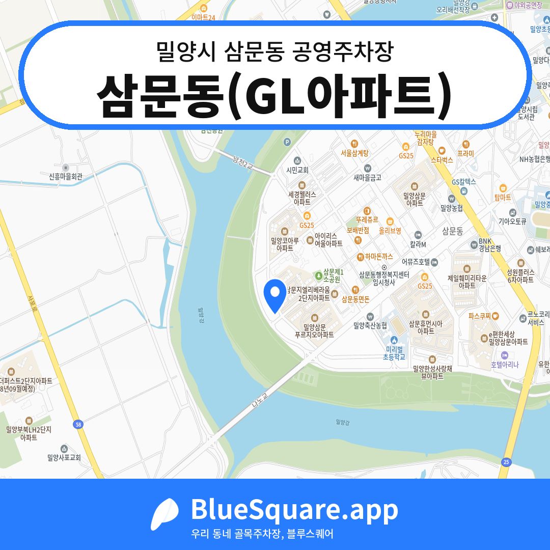 삼문동(GL아파트) 위치 지도 — 경남 밀양시 삼문동 | 블루스퀘어 주차