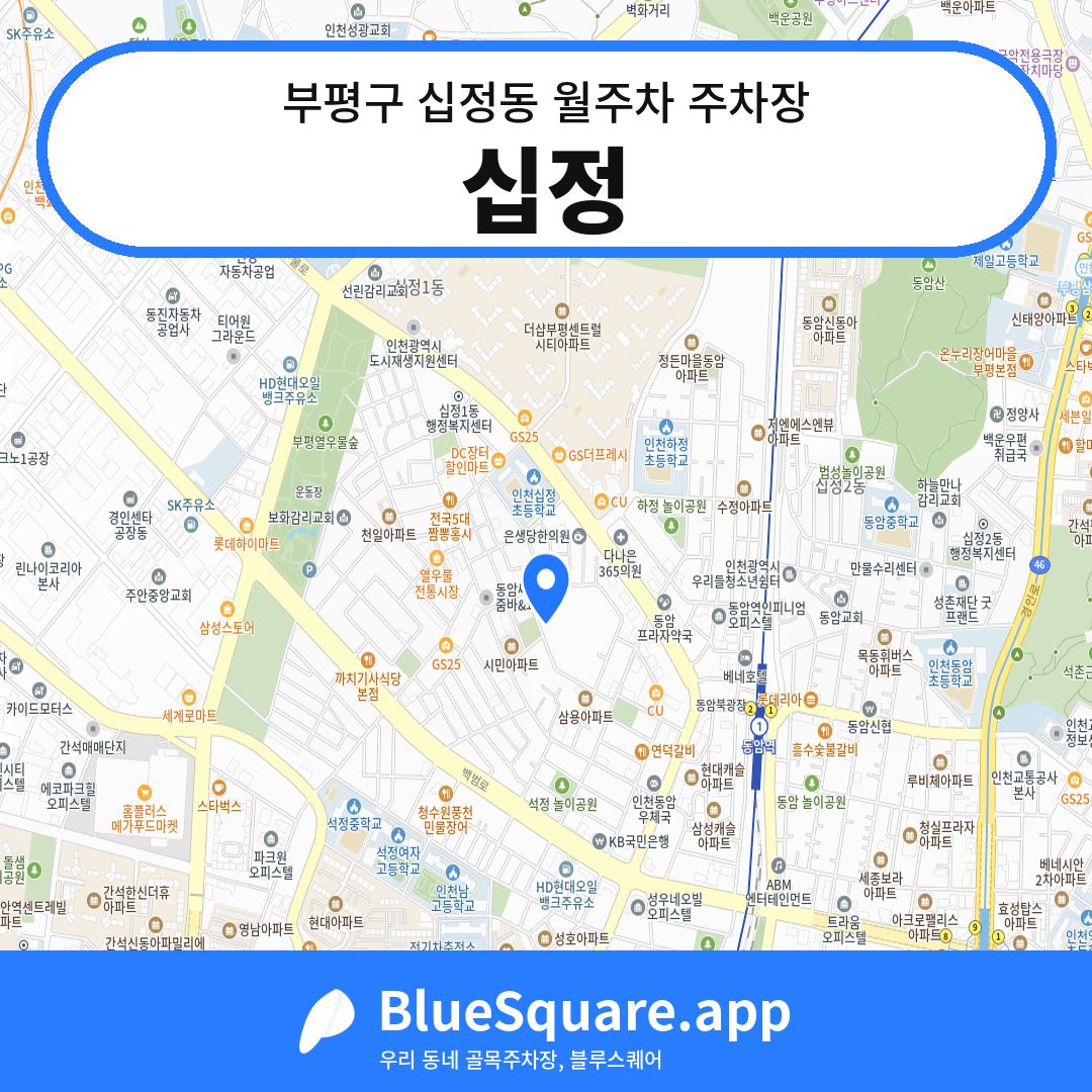 십정 위치 지도 — 인천 부평구 십정동 | 블루스퀘어 주차