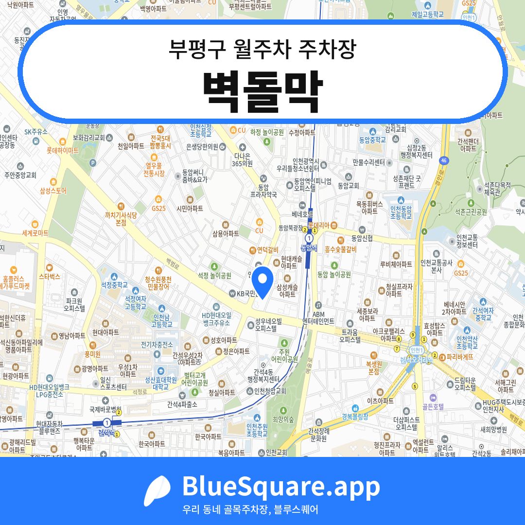 벽돌막 위치 지도 — 인천 부평구 | 블루스퀘어 주차