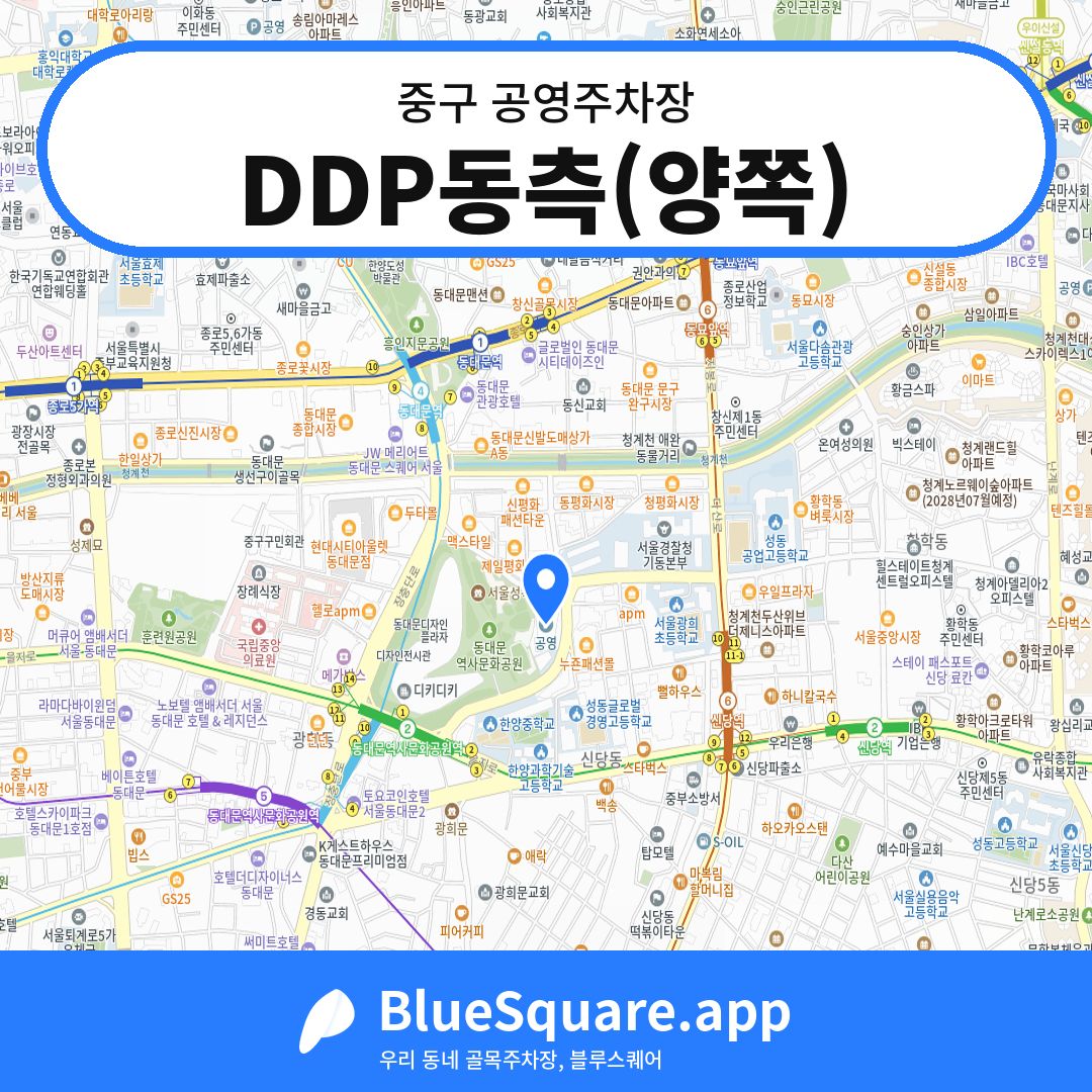 DDP동측(양쪽) 위치 지도 — 서울 중구 | 블루스퀘어 주차