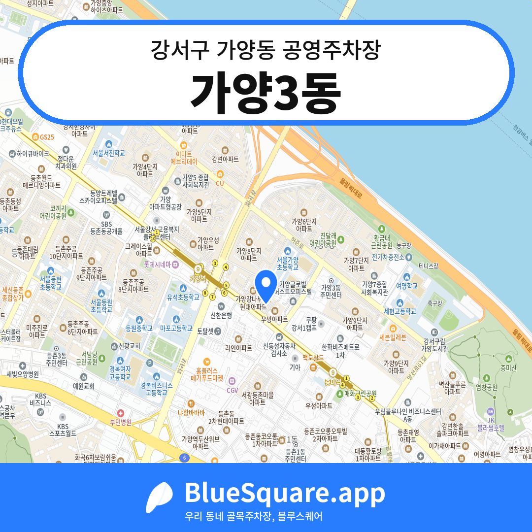 가양3동 위치 지도 — 서울 강서구 가양동 | 블루스퀘어 주차