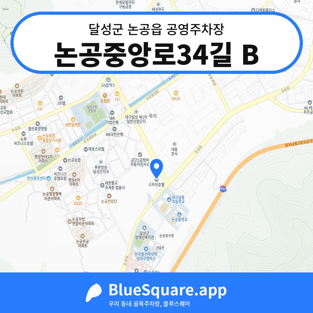 논공중앙로34길 B 위치 지도 — 대구 달성군 논공읍 | 블루스퀘어 주차