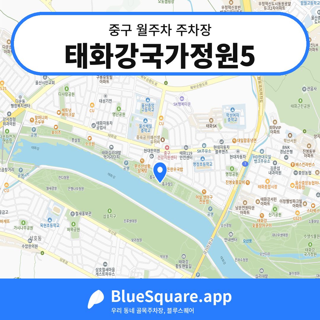 태화강국가정원5 위치 지도 — 울산 중구 | 블루스퀘어 주차