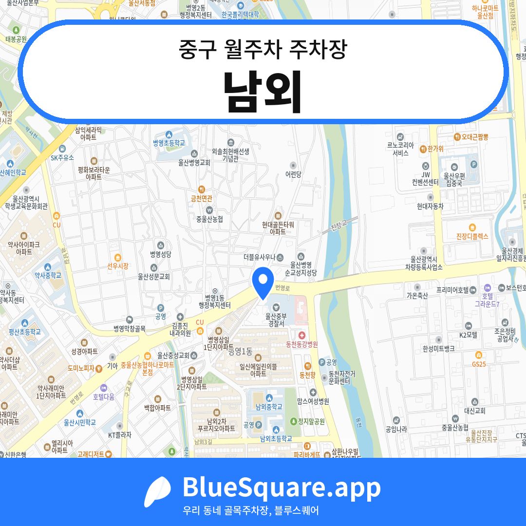 남외 위치 지도 — 울산 중구 | 블루스퀘어 주차