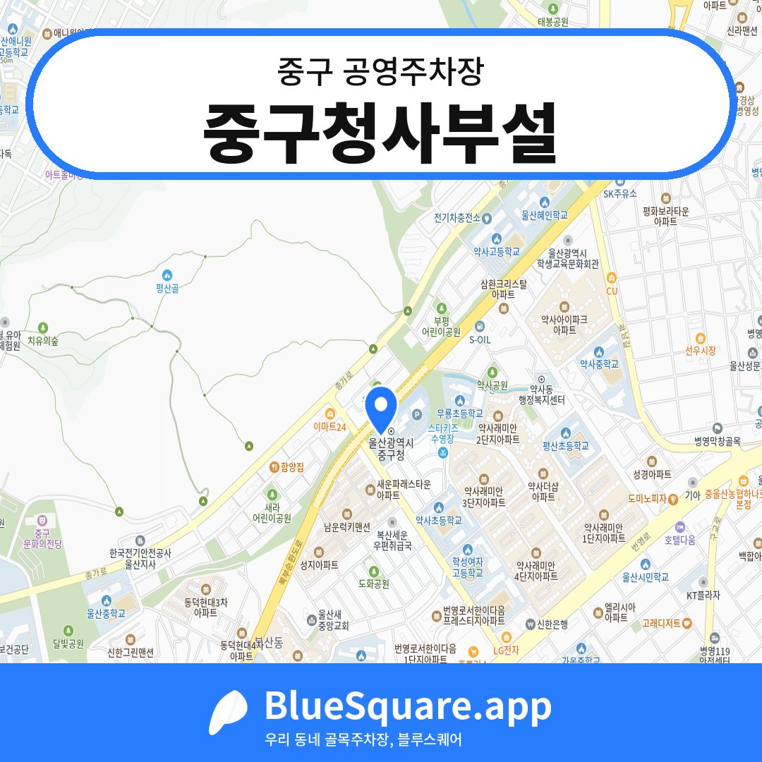 중구청사부설 위치 지도 — 울산 중구 | 블루스퀘어 주차