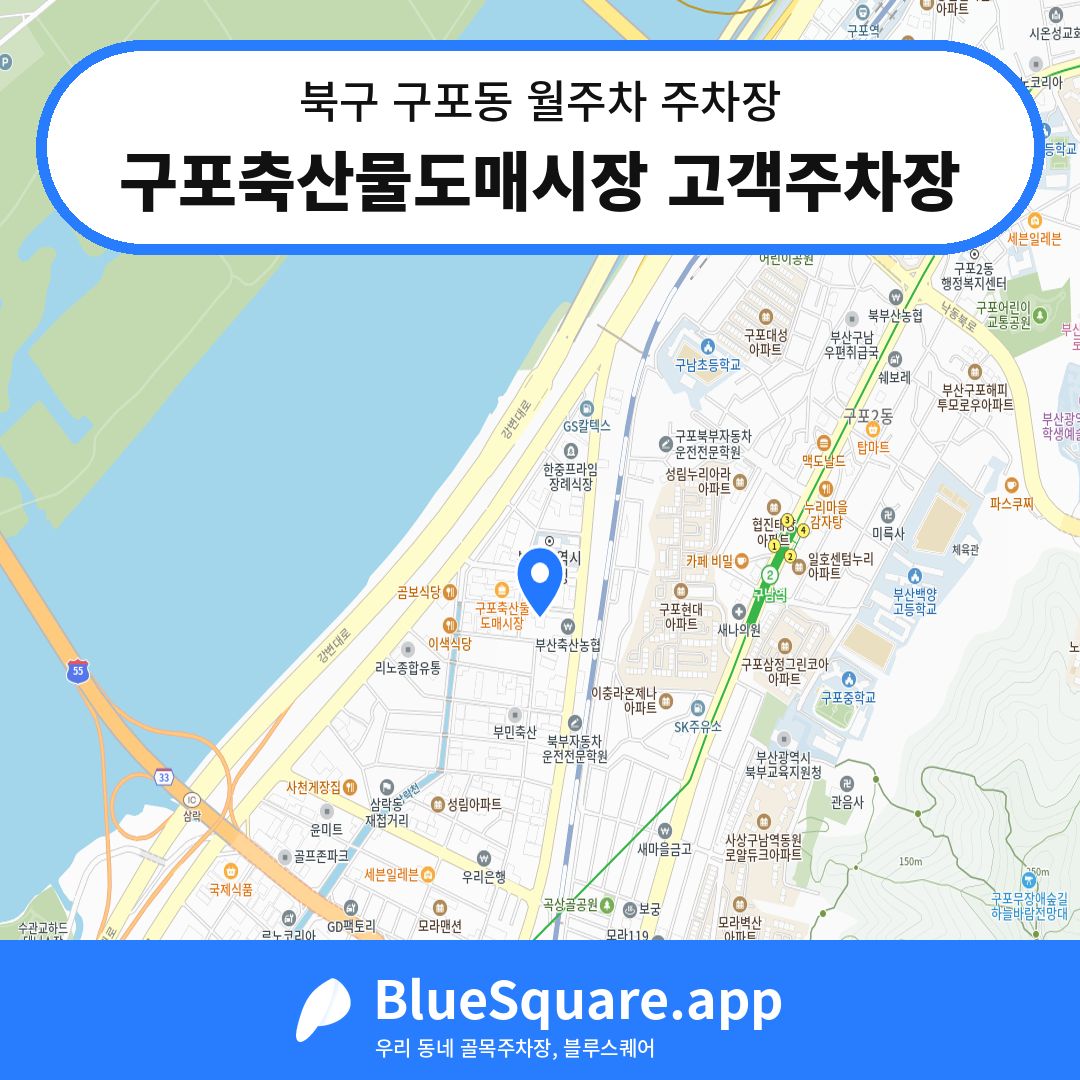 구포축산물도매시장 고객주차장 위치 지도 — 부산 북구 구포동 | 블루스퀘어 주차