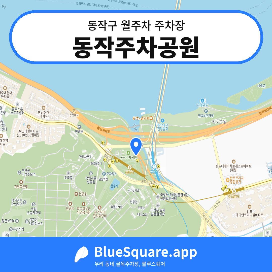 동작주차공원 위치 지도 — 서울 동작구 | 블루스퀘어 주차