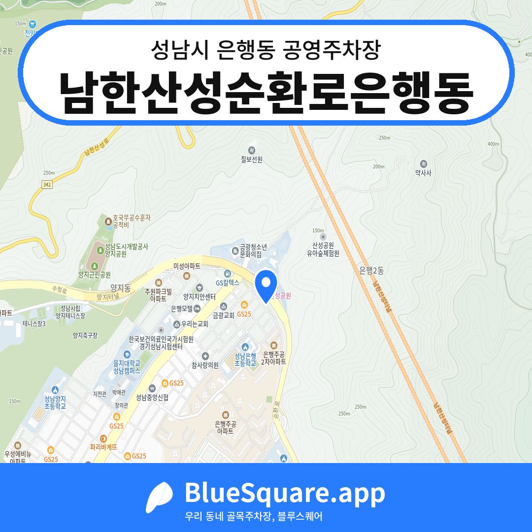 남한산성순환로은행동 위치 지도 — 경기 성남시 은행동 | 블루스퀘어 주차