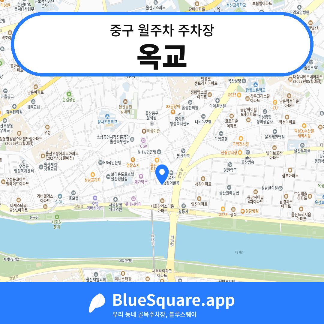 옥교 위치 지도 — 울산 중구 | 블루스퀘어 주차