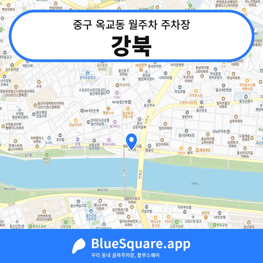 강북 위치 지도 — 울산 중구 옥교동 | 블루스퀘어 주차