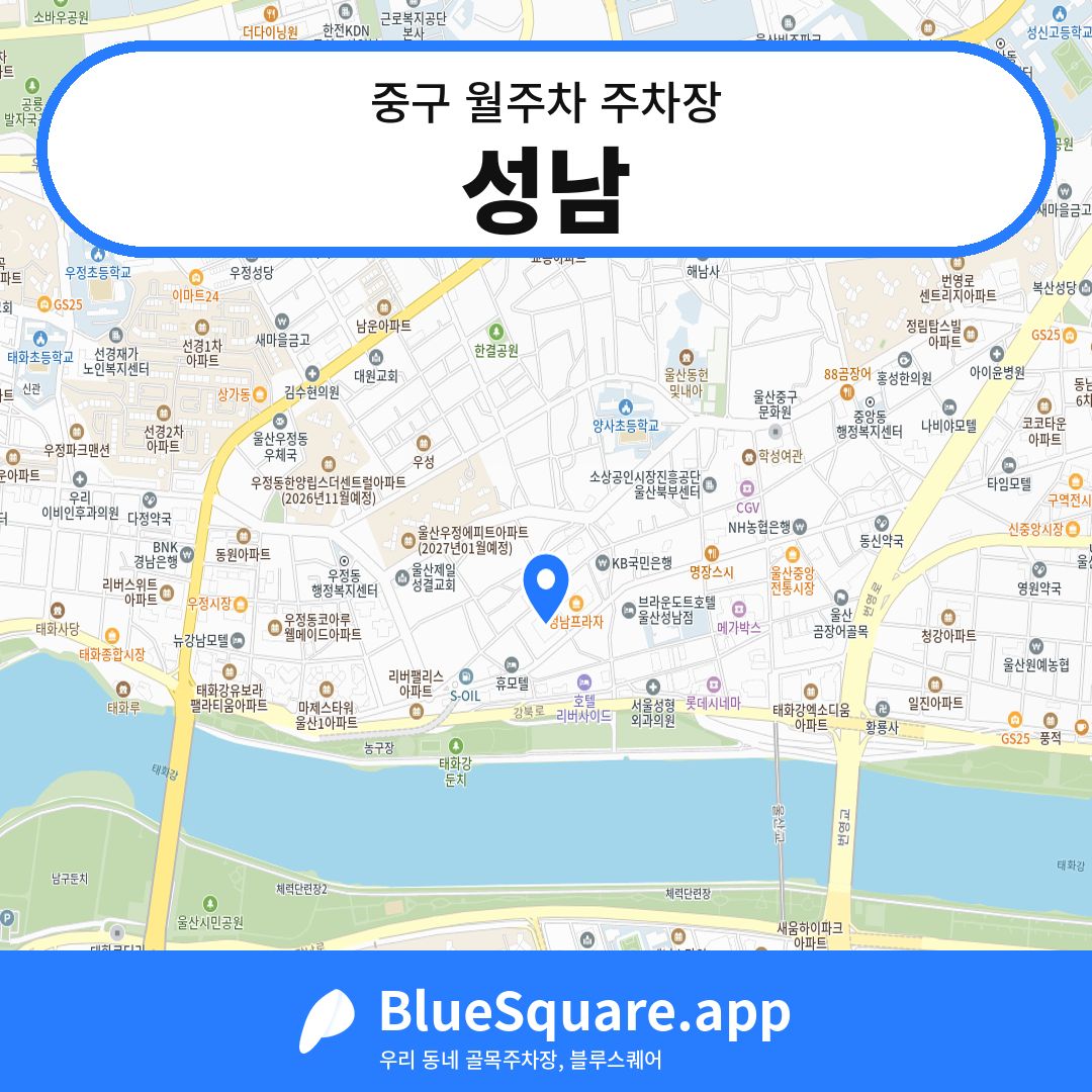 성남 위치 지도 — 울산 중구 | 블루스퀘어 주차