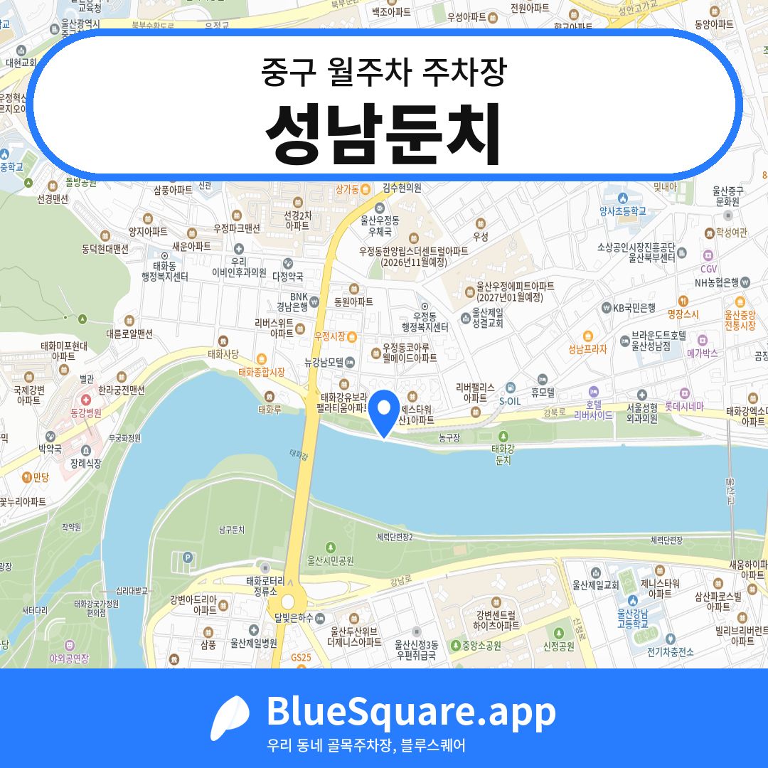 성남둔치 위치 지도 — 울산 중구 | 블루스퀘어 주차