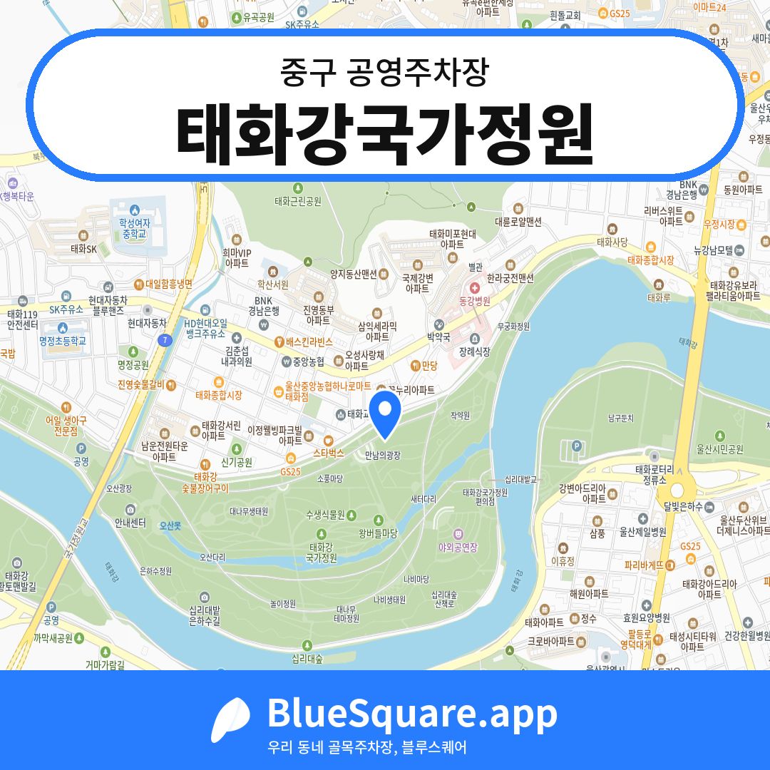 태화강국가정원 위치 지도 — 울산 중구 | 블루스퀘어 주차