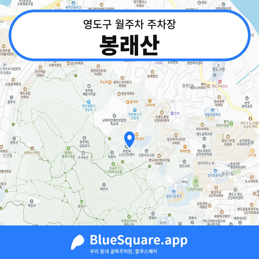 봉래산 위치 지도 — 부산 영도구 | 블루스퀘어 주차