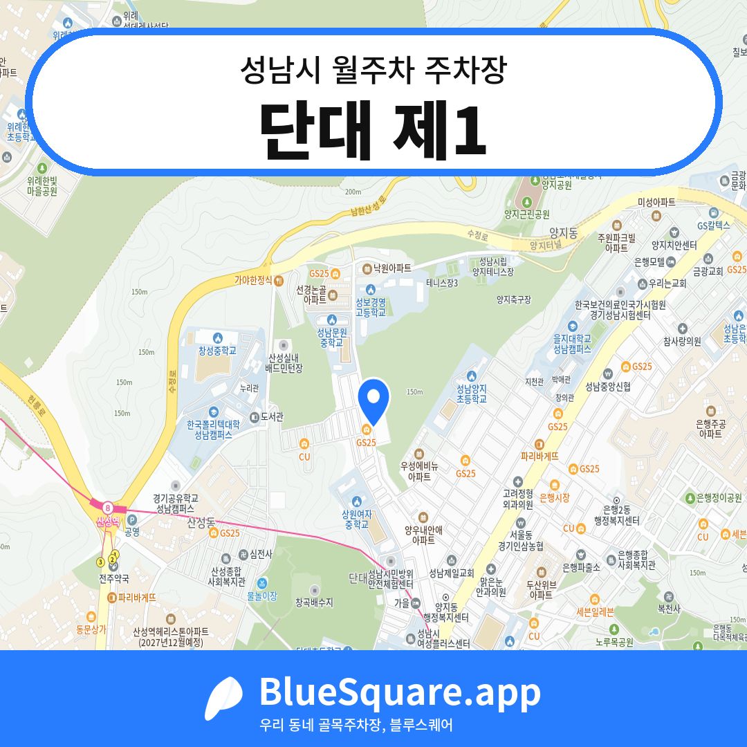 단대 제1 위치 지도 — 경기 성남시 | 블루스퀘어 주차
