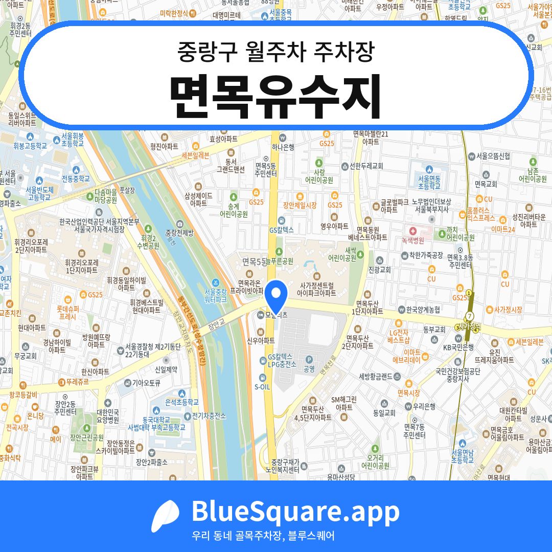 면목유수지 위치 지도 — 서울 중랑구 | 블루스퀘어 주차