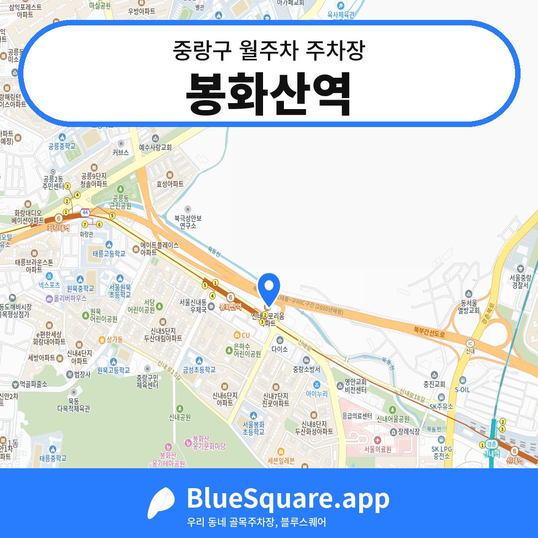 봉화산역 위치 지도 — 서울 중랑구 | 블루스퀘어 주차