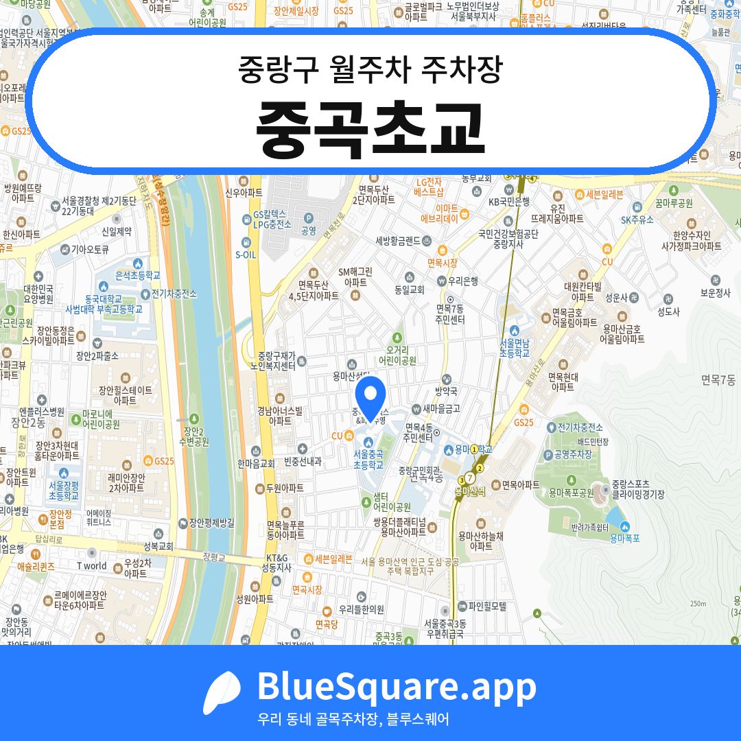 중곡초교 위치 지도 — 서울 중랑구 | 블루스퀘어 주차