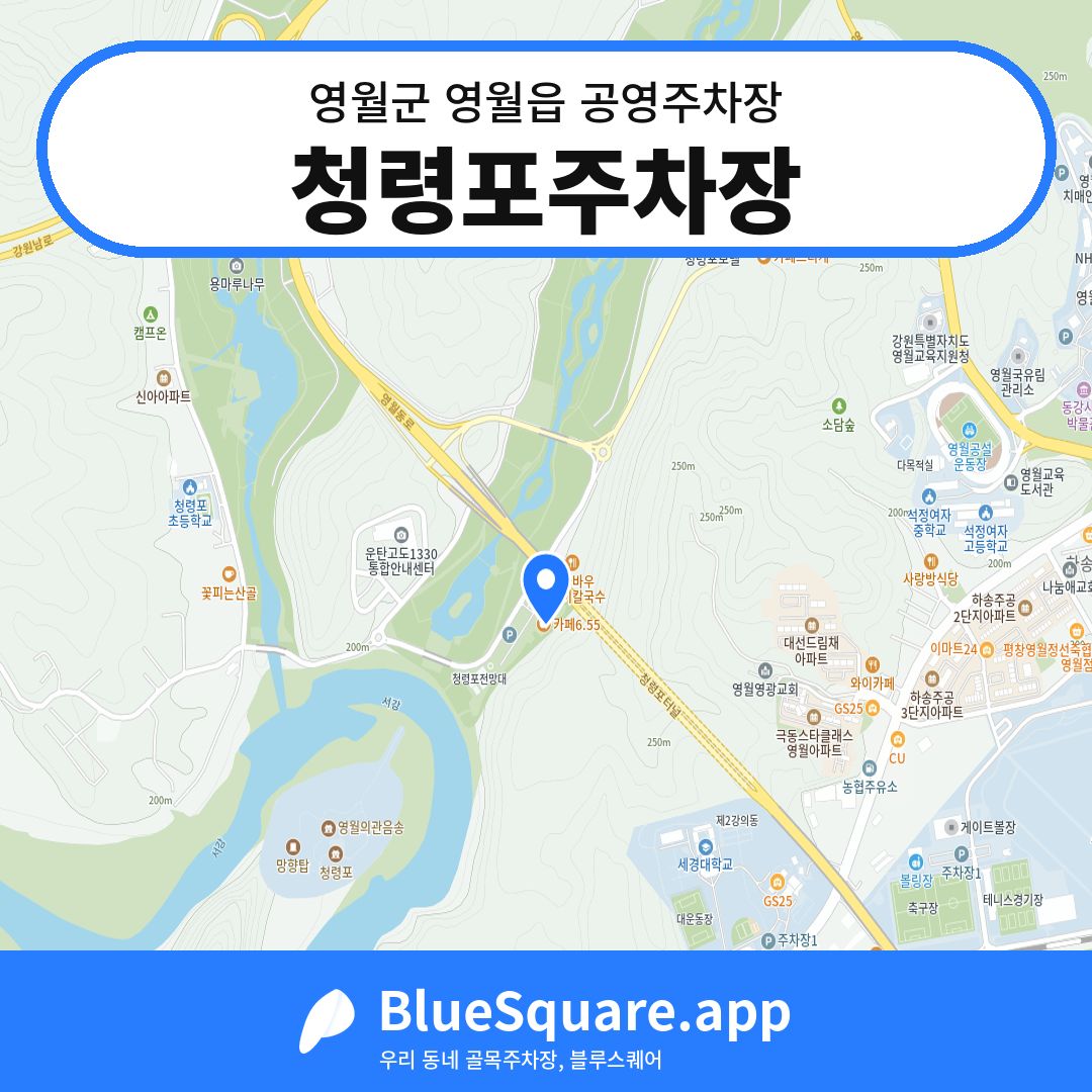 청령포주차장 위치 지도 — 강원 영월군 영월읍 | 블루스퀘어 주차