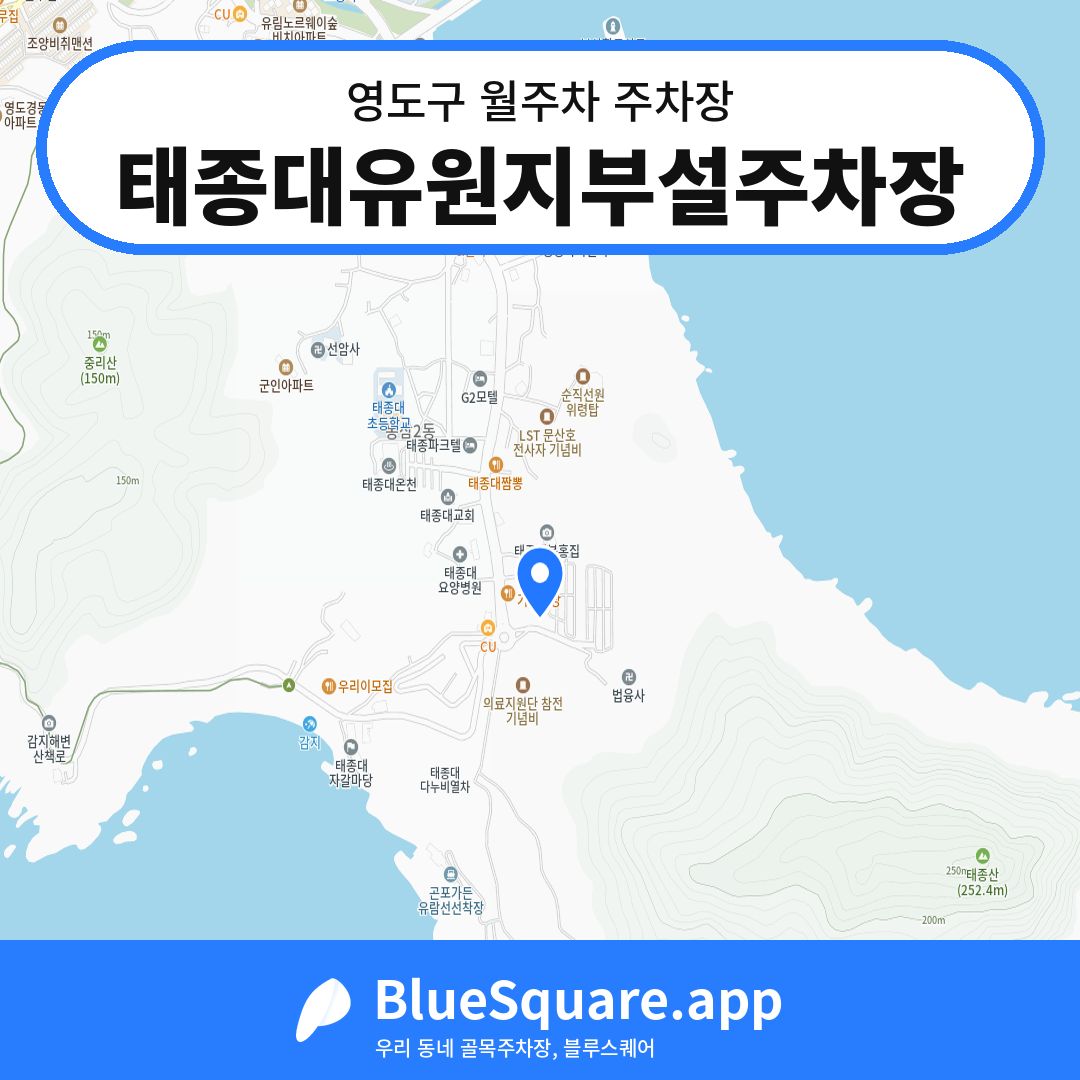 태종대유원지부설주차장 위치 지도 — 부산 영도구 | 블루스퀘어 주차