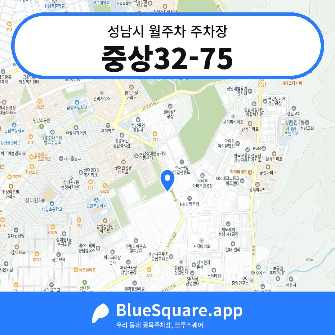 중상32-75 위치 지도 — 경기 성남시 | 블루스퀘어 주차