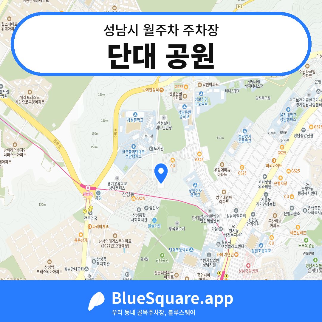 단대 공원 위치 지도 — 경기 성남시 | 블루스퀘어 주차