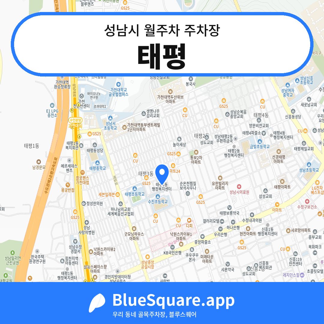 태평 위치 지도 — 경기 성남시 | 블루스퀘어 주차