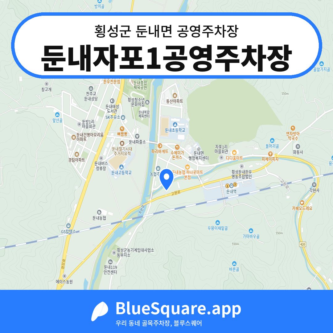 둔내자포1공영주차장 위치 지도 — 강원 횡성군 둔내면 | 블루스퀘어 주차