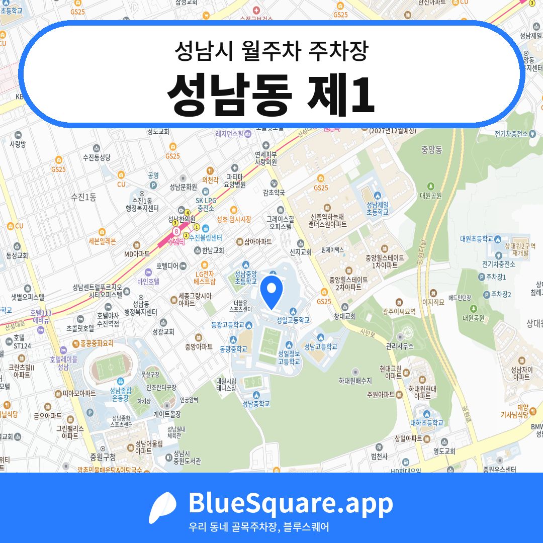 성남동 제1 위치 지도 — 경기 성남시 | 블루스퀘어 주차