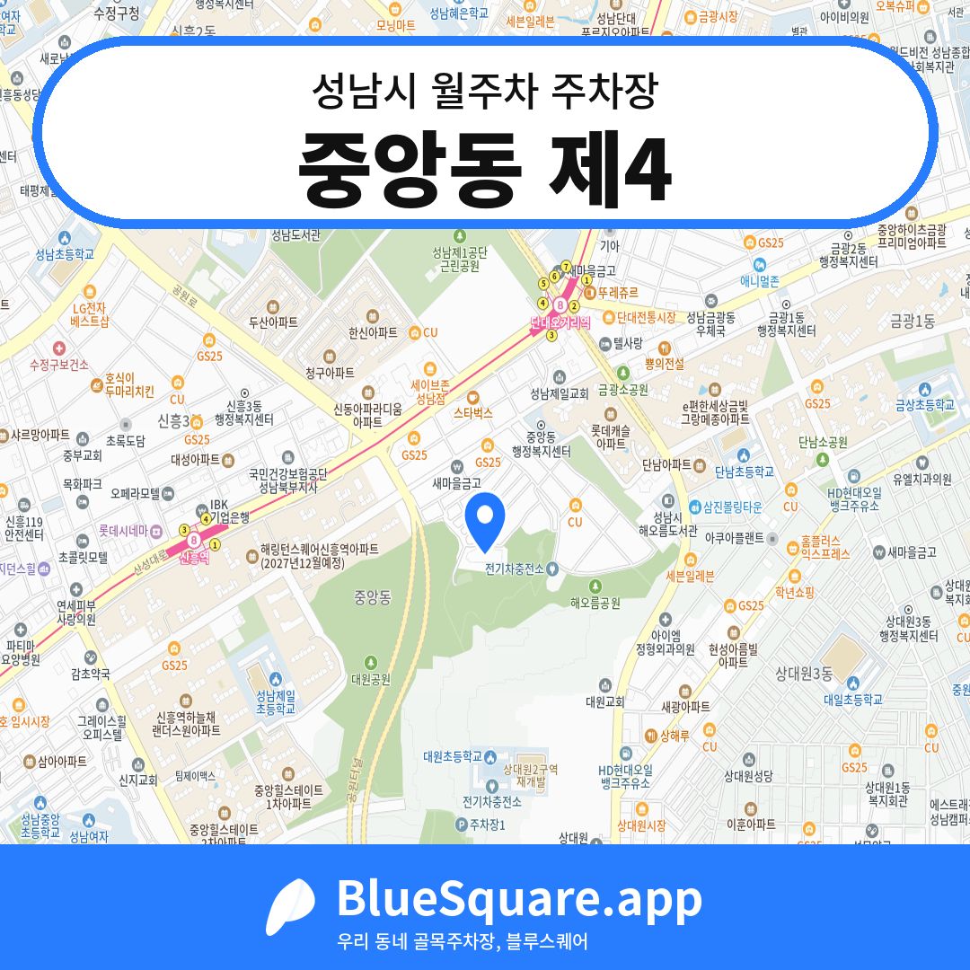 중앙동 제4 위치 지도 — 경기 성남시 | 블루스퀘어 주차