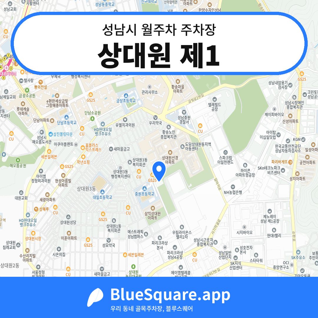 상대원 제1 위치 지도 — 경기 성남시 | 블루스퀘어 주차