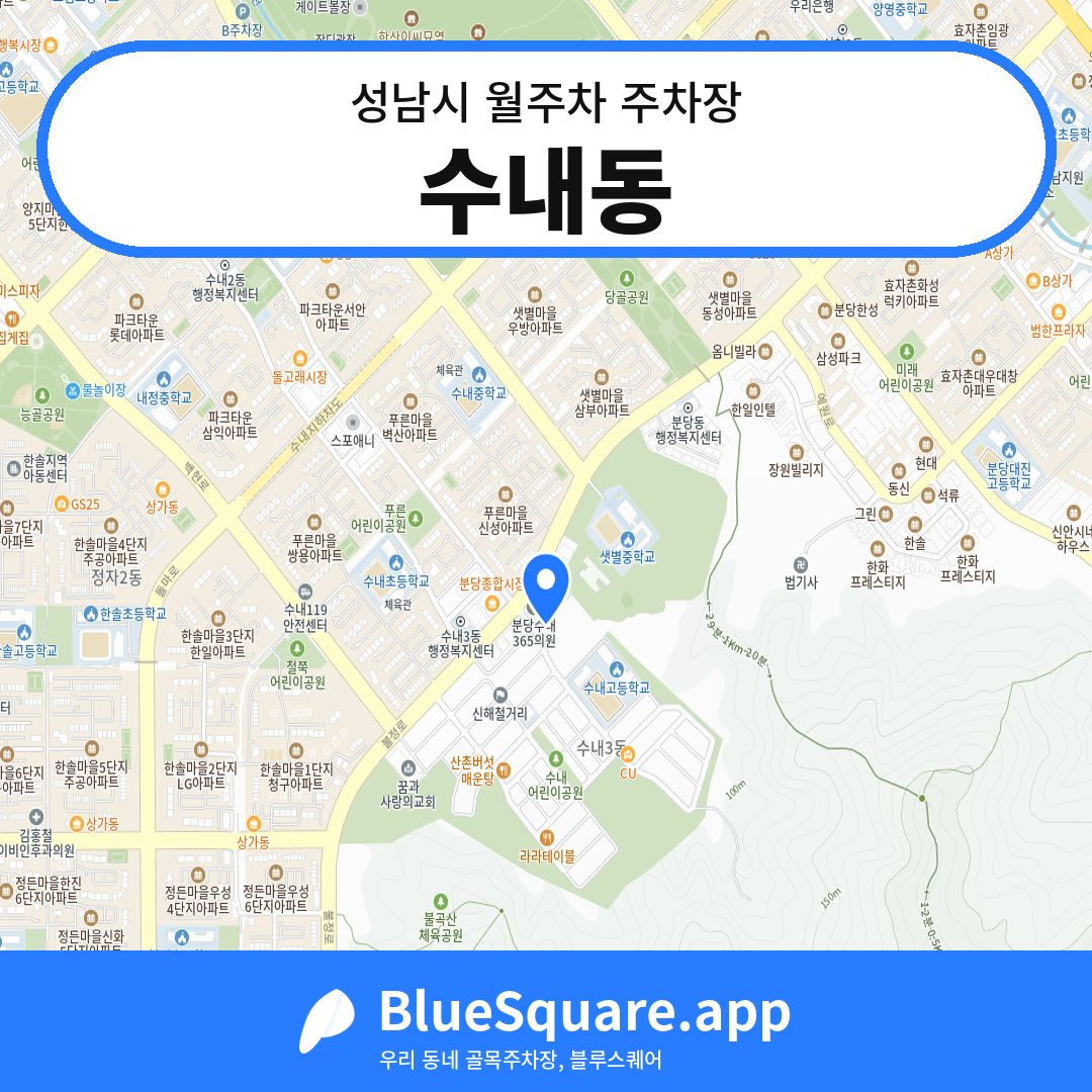 수내동 위치 지도 — 경기 성남시 | 블루스퀘어 주차