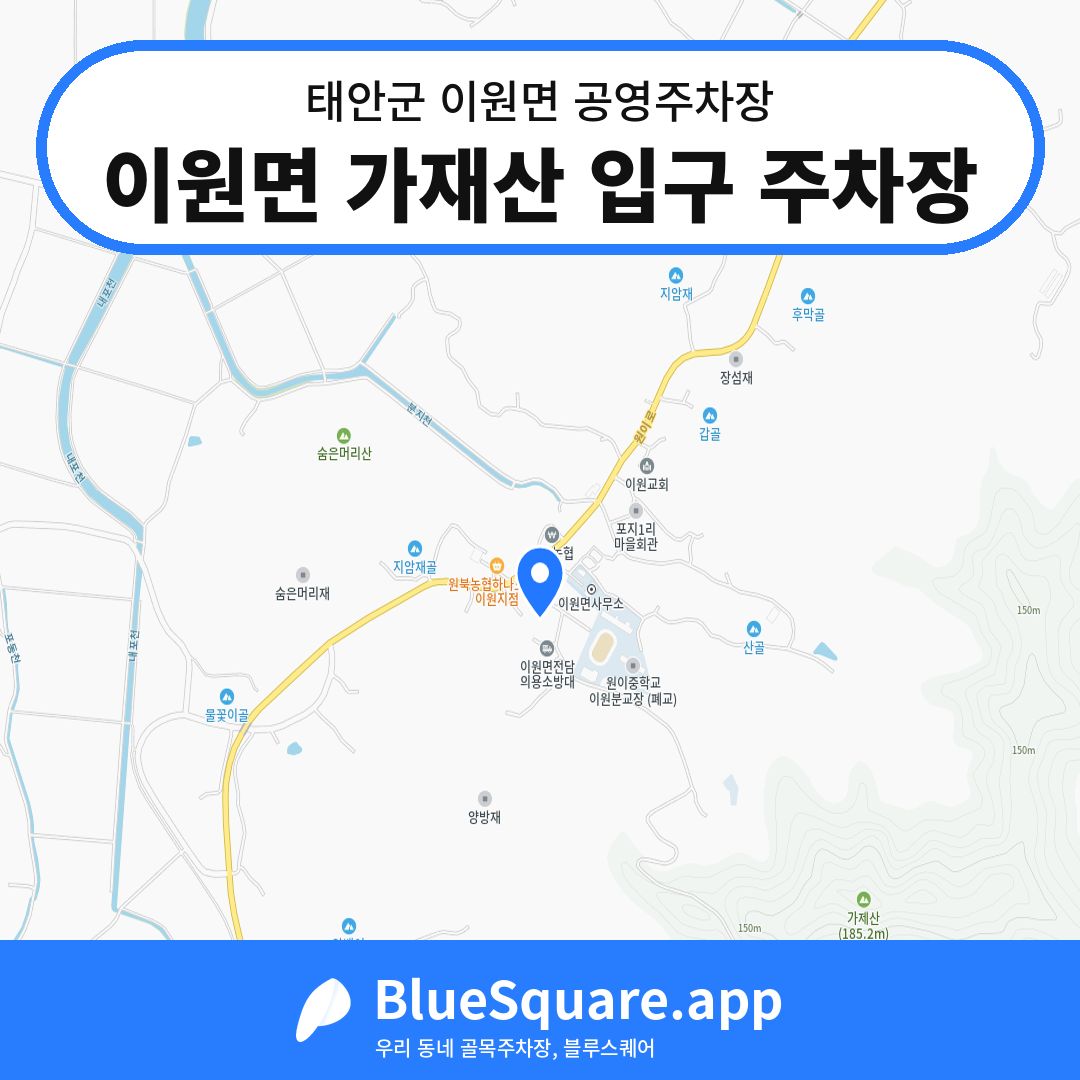 이원면 가재산 입구 주차장 위치 지도 — 충남 태안군 이원면 | 블루스퀘어 주차