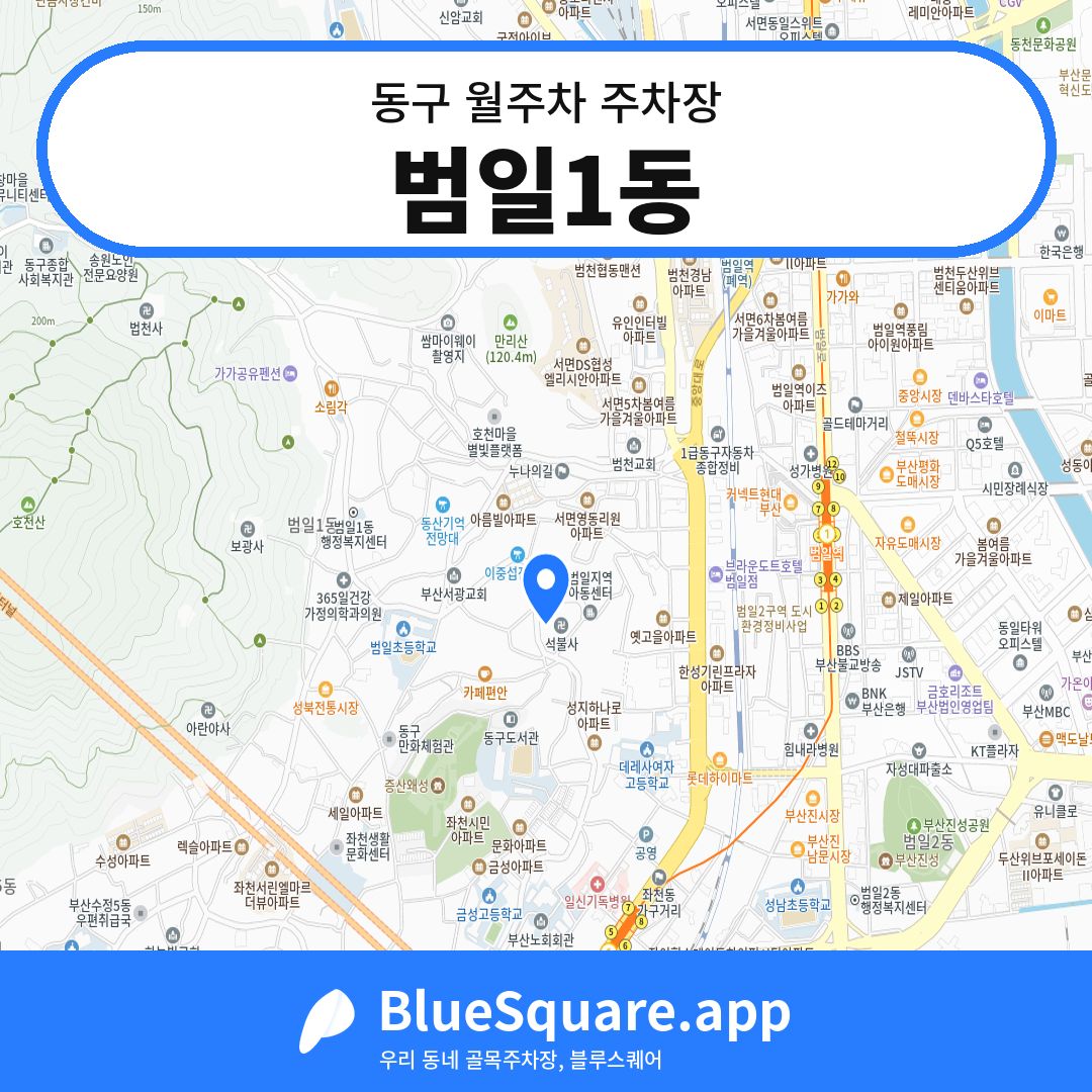 범일1동 위치 지도 — 부산 동구 | 블루스퀘어 주차